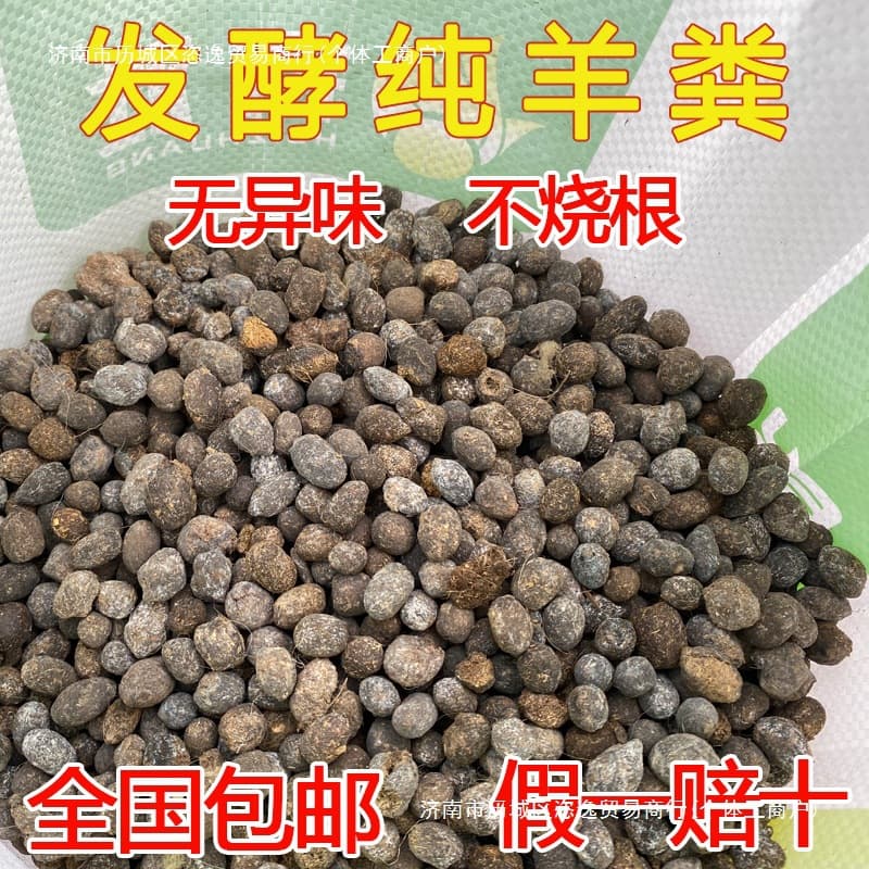 Sheep Manure Fermented Organic Fertilizer, Dry Sheep Manure Pellets, Chicken Manure Fertilizer, General-Purpose Pure Sheep Manure Pellet Fertilizer for Growing Flowers and Vegetables