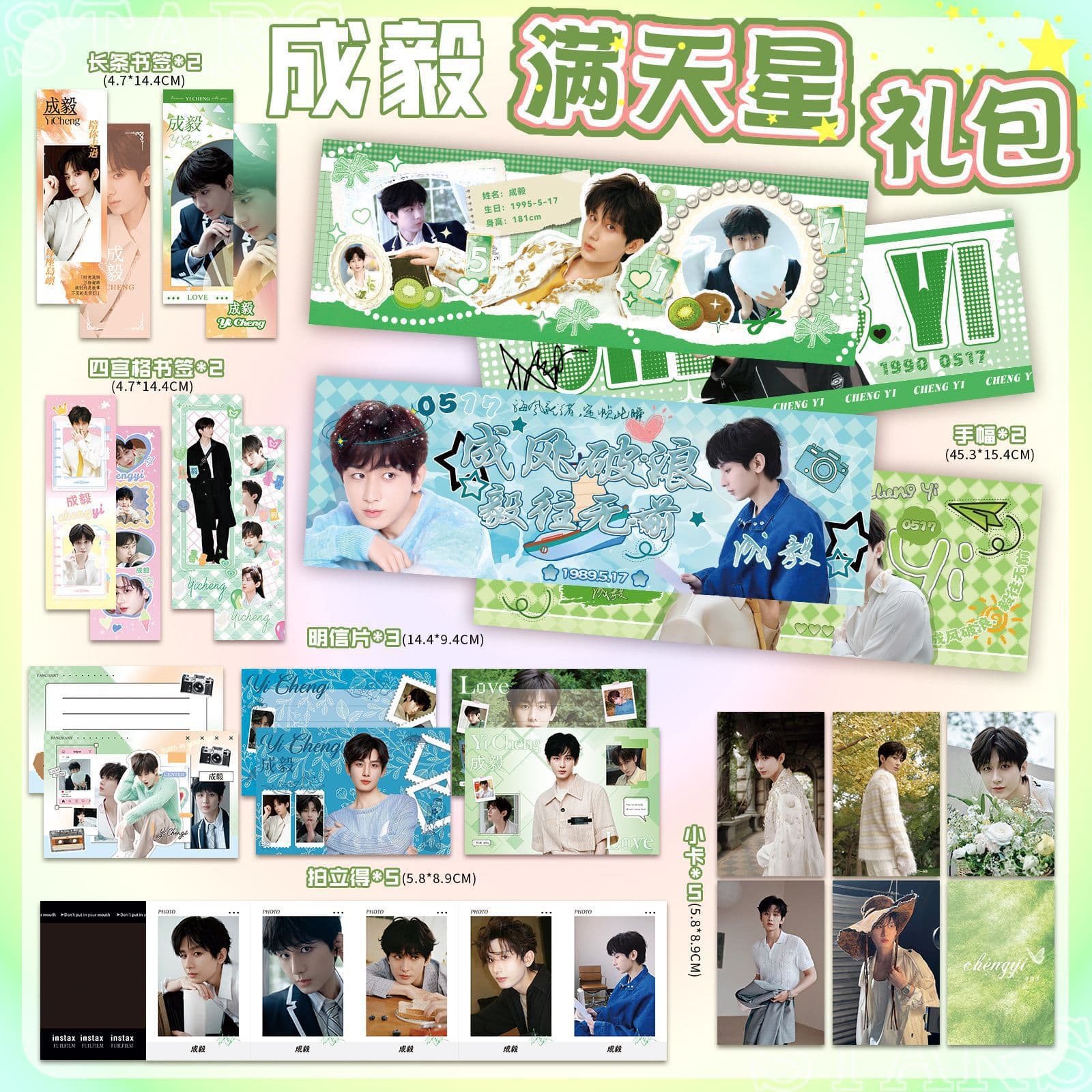 Cheng Yi Hand Banner Star-Filled Gift Pack with Photo Stills, Bookmarks, Postcards, Small Cards, Instant Photos, and Support Lucky Bags