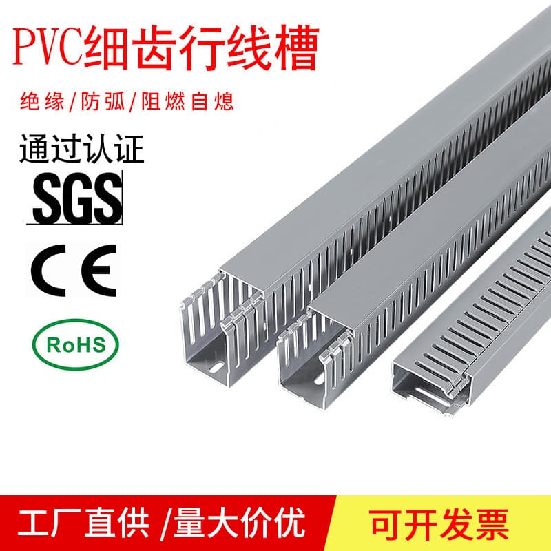 PVC fine-tooth cable tray, flame-retardant industrial 4mm cable tray for distribution cabinets, multiple options available.