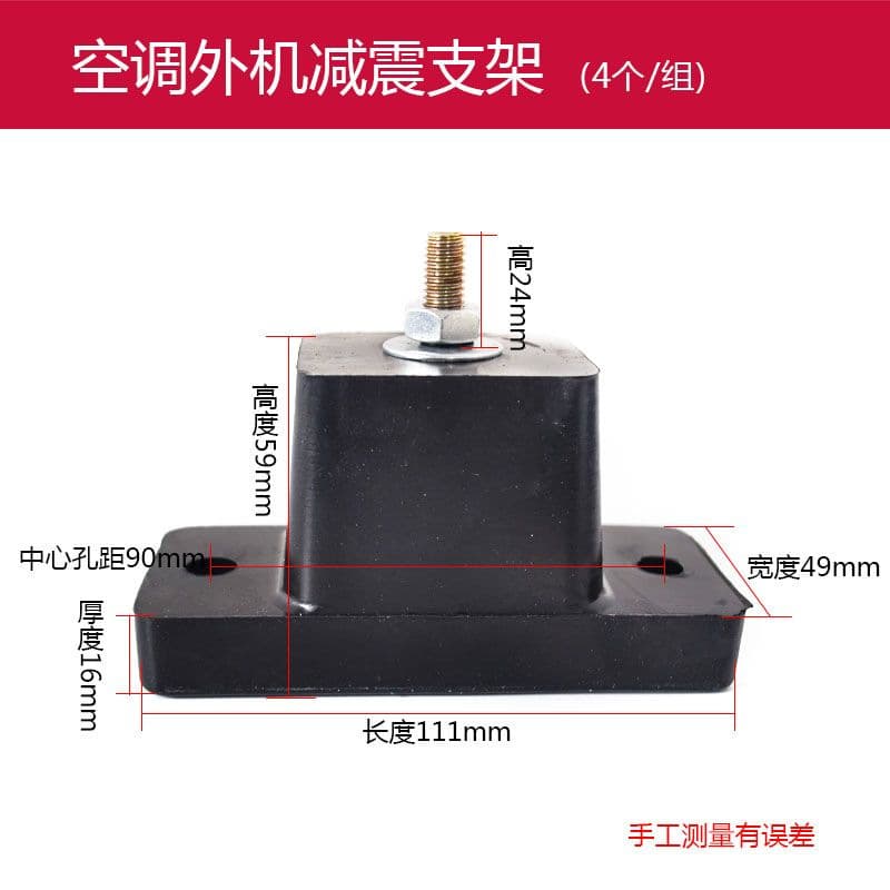 Air Conditioner Outdoor Unit Bracket Vibration Damping Pad, Heightening Pad Base Anti-Vibration Foot Pad Platform Rubber Ingot Ground Bracket