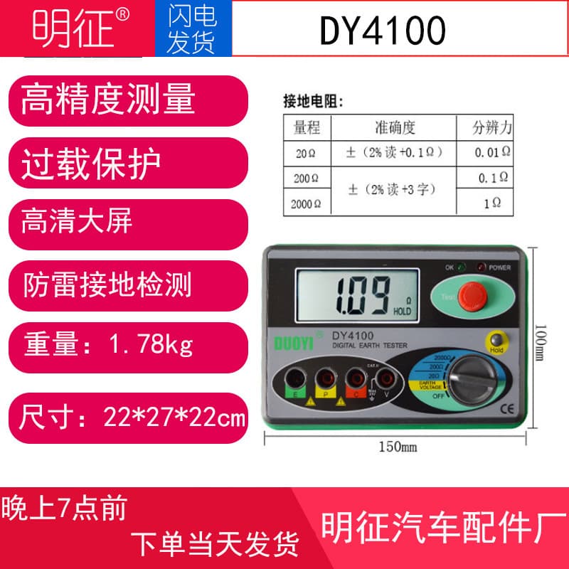 Duoyi DY4100 Digital Ground Resistance Meter, High Precision Ground Resistance Tester, Megohmmeter for Lightning Protection Ground Resistance Detection