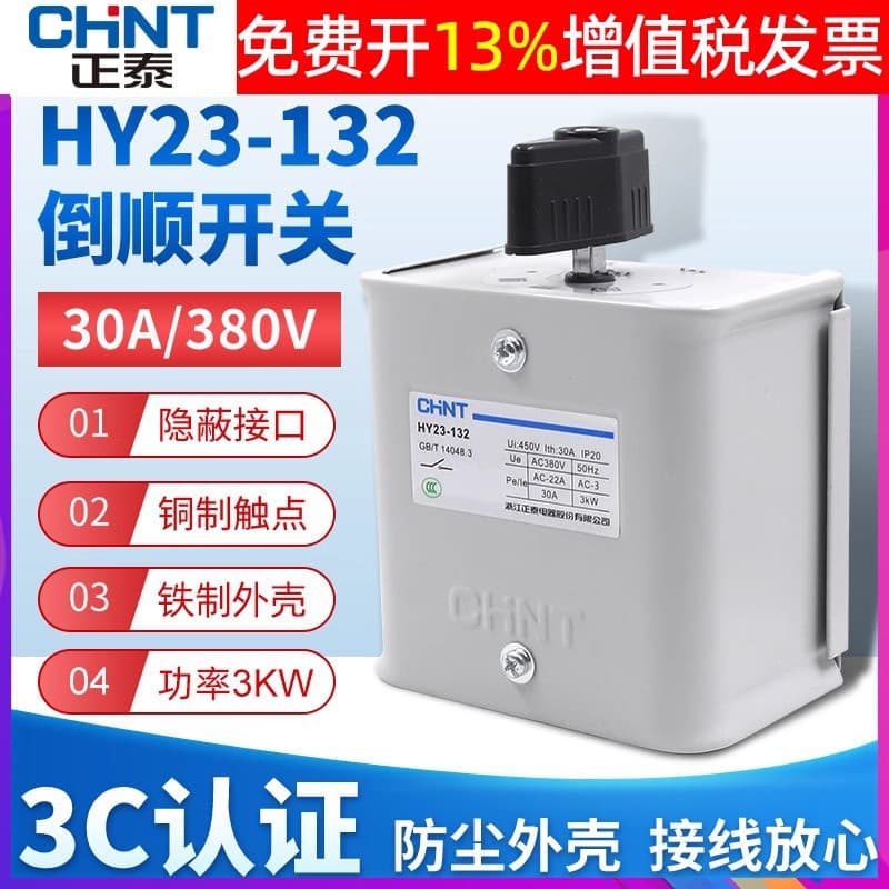 Chint HY23-132 Three-phase 380V motor 30A dough mixer/mixer