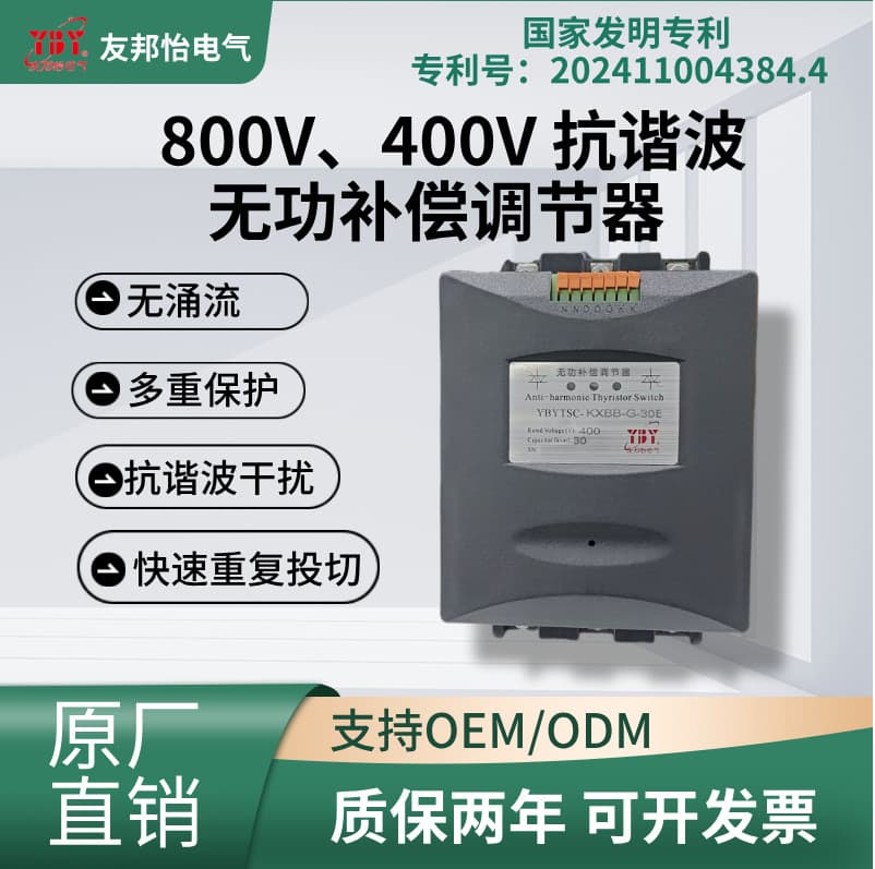 400V 30kvar Common Compensation Anti-Harmonic Regulator Non-Contact Capacitor Switch 800V 690V Suppression Three-Phase Composite