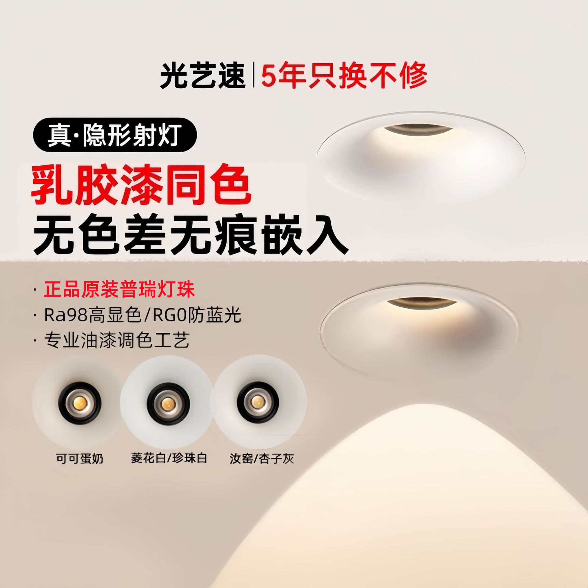Borderless Spotlight Embedded Cocoa Custard Spring Rain Latex Paint Same Color Medieval Cream Style Anti-Glare Purui Downlight