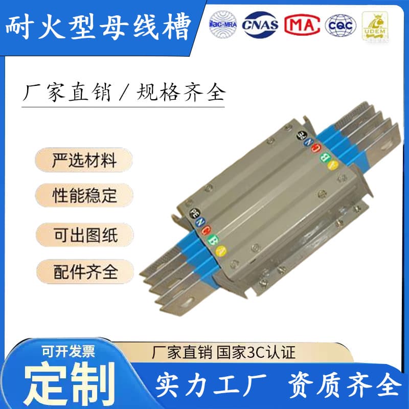 Fire-resistant bus ducts, intensive bridge busbars, copper bars, low-voltage enclosed sealed busbars, power supply aluminum alloy.