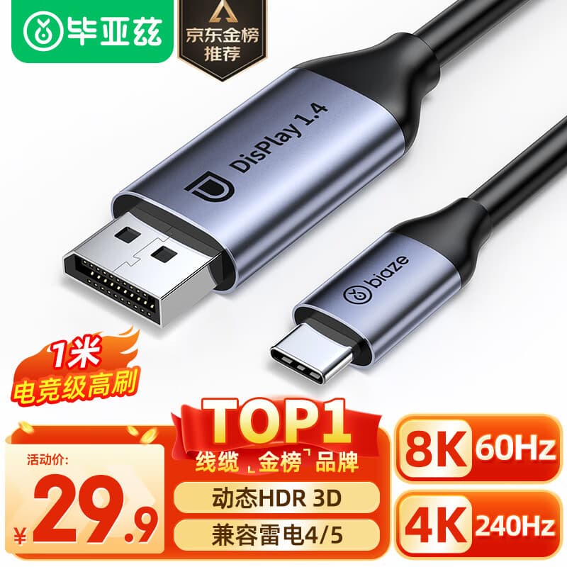 Biaze Type-C to DP1.4 Cable Thunderbolt 4/5 Adapter USB-C Converter Extension for 8K60/4K
