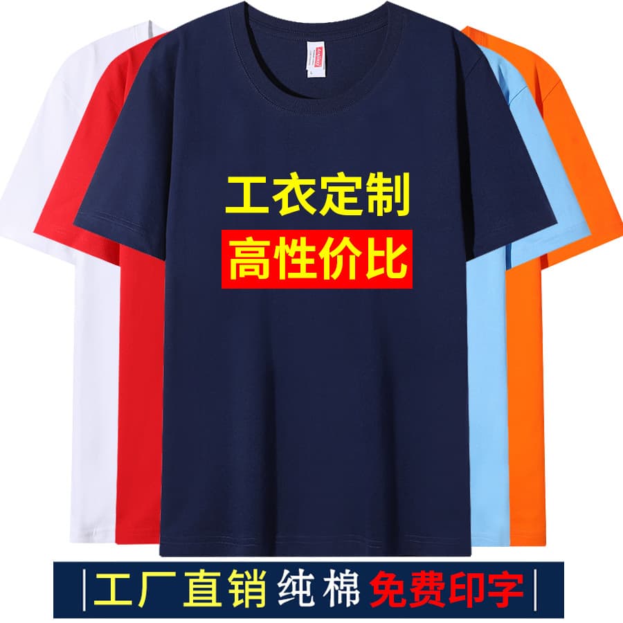 Custom DIY 100% Cotton Short-Sleeve Round Neck Sorona T-Shirt for Uniforms, Workwear, Event Advertising, and Logo Printing