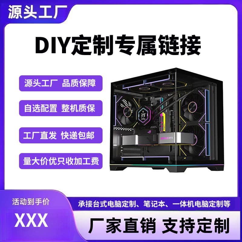 DIY Custom Desktop PC Gaming Office Seaview Case Customizable Host Wholesale