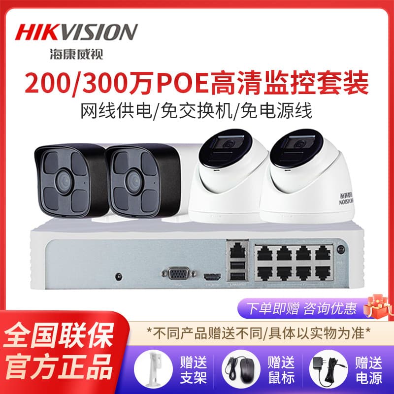 Hikvision Surveillance Camera Store Kit 2MP Full-Color HD Built-in Audio Remote Viewing via Mobile