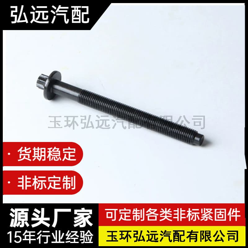 Factory Supplies 15 Years of Production and Processing Cylinder Head Screws/Bolts for Various Car Brands