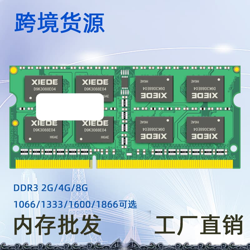 Cross-border sourcing DDR3 1066 4G laptop memory sticks, fully compatible, no motherboard requirements, double-sided 16-chip memory.