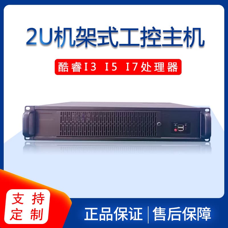 Yuhua Core standard 2U rack-mounted industrial computer | automation equipment industrial PC | compact computing server