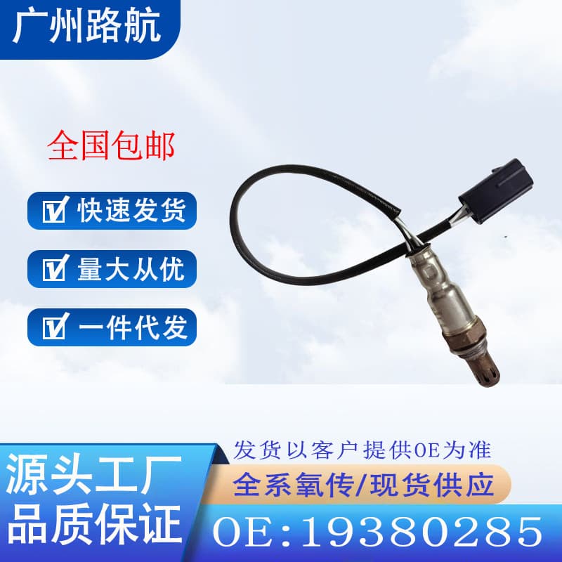 Suitable for Chevrolet Aveo Cadillac Gmc Oxygen Sensor 19380285 96418965 41174
