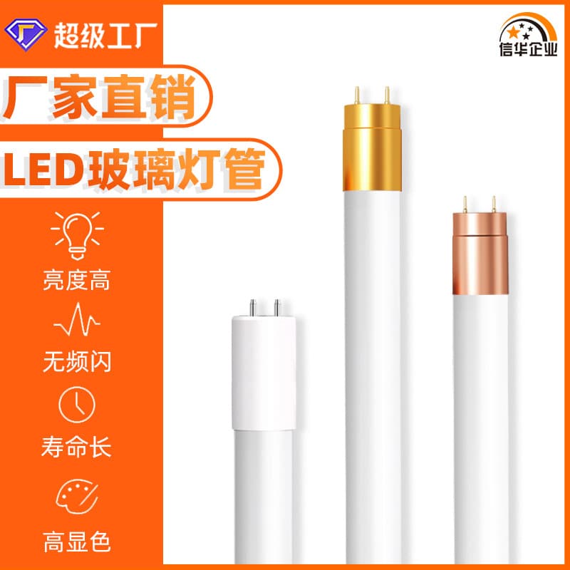 Foshan Glass T8 Tube, LED Energy-Saving Ultra-Bright High Luminous Efficacy Fluorescent Light, Living Room Home Use Manufacturer Wholesale