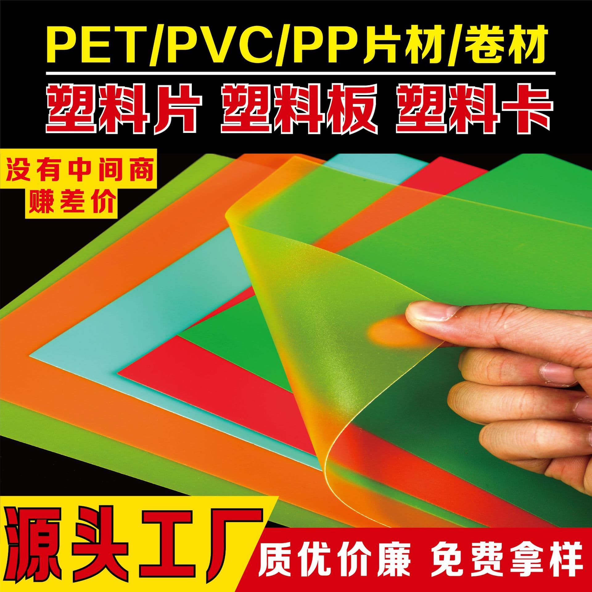 Transparent PP Sheets, Plastic Boards, Frosted PET Films, Black and Colored Flame Retardant PVC Rolls, Hard Thin Liner Gaskets, Printing