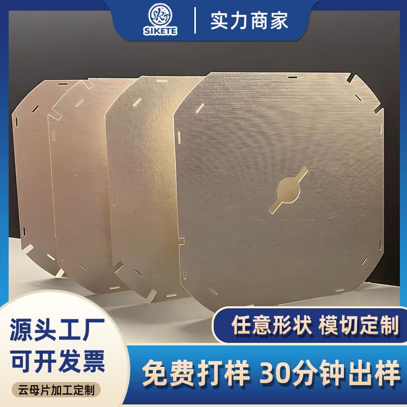 Zhongshan manufacturers customize mica sheets for induction cookers and microwave ovens, mica gaskets, insulating mica boards, heat sinks, and heat insulation sheets.