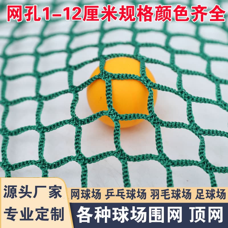 Football field fence net, soft mesh isolation net, top net, knotless net for table tennis, golf, basketball court, fence net