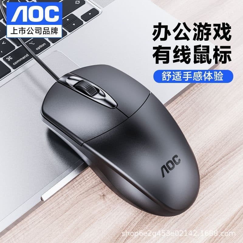 AOC MS121 Wired Mouse USB Interface Business Home Universal Laptop Desktop Computer Mouse