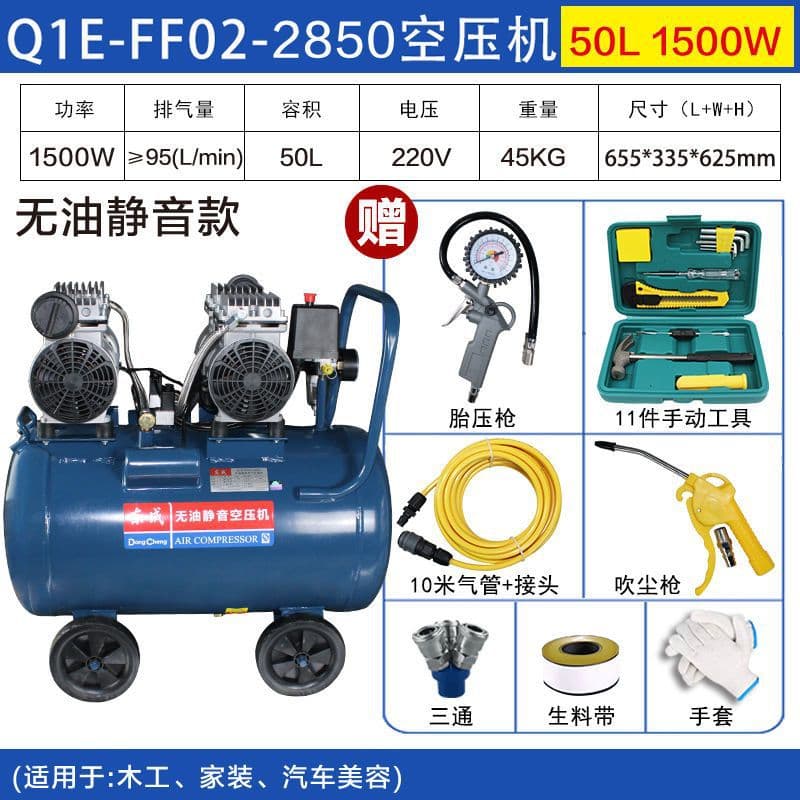 Dongcheng air pump, oil-free silent air compressor, 220V small air-filled nail gun, woodworking and painting equipment, Dongcheng.