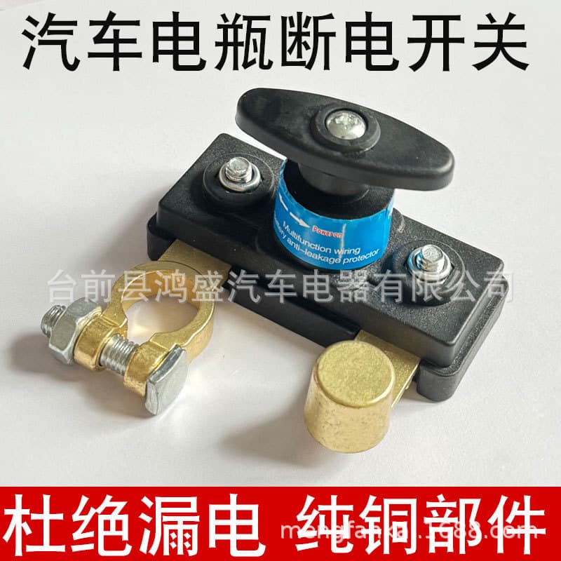 Thickened Pure Copper Car Battery Disconnect Switch, Battery Terminal Anti-Leak Protector, Battery Clamp