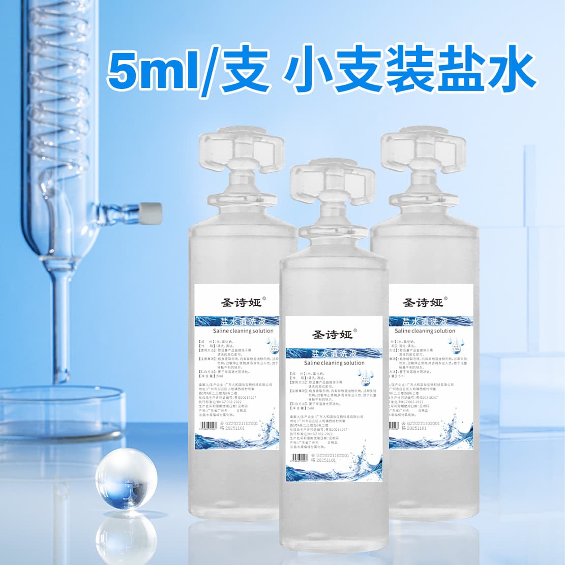 Normal Saline 5ml Sterile Sodium Chloride Cleaning Solution for Nasal Rinse, Tattoo, Facial Compress, Nebulization
