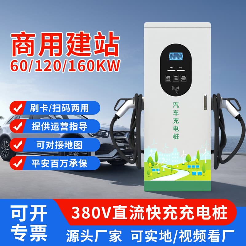 120KW DC Charging Pile Home Commercial Electric Vehicle Charging Station New Energy Fast Charger 60kw High Voltage