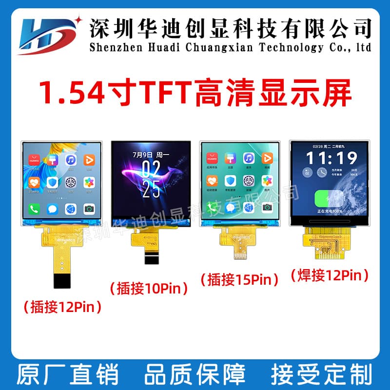 1.54 inch TFT LCD display IPS full viewing angle welding 12PIN drive ST7789 SPI interface