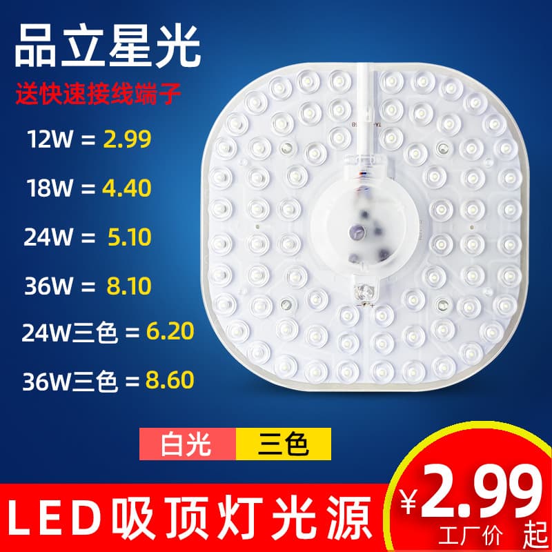 Ultra-Bright Energy-Saving Tri-Color Dimmable Constant-Current Flicker-Free Ceiling Light LED Chip Magnetic Suction Driver-Free LED Light Source Module