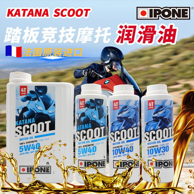 French IPONE full box Yibaoneng scooter 4T 5W40 10W40 fully synthetic lubricating oil/box