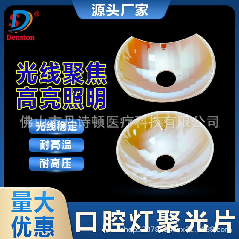 Dental Oral Mirror Material Dental Chair Oral Light Cold Light Concentrator Reflector Reflective Mirror Lamp Cover Accessories