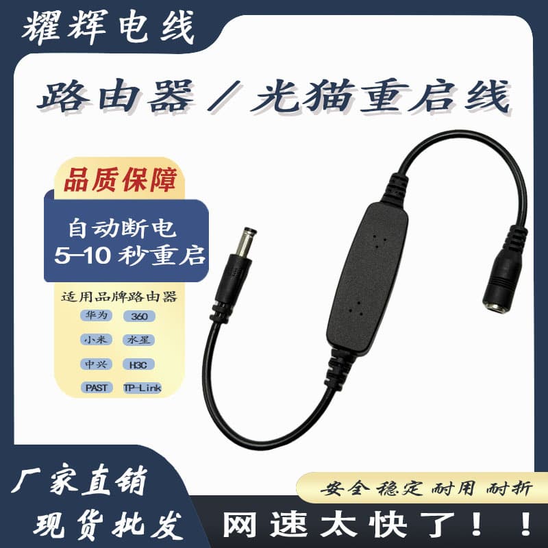 Router Restart Cable, WiFi Automatic Restarter, 24-Hour Timer Power-Off Reset Controller, Optical Modem Restart Cable