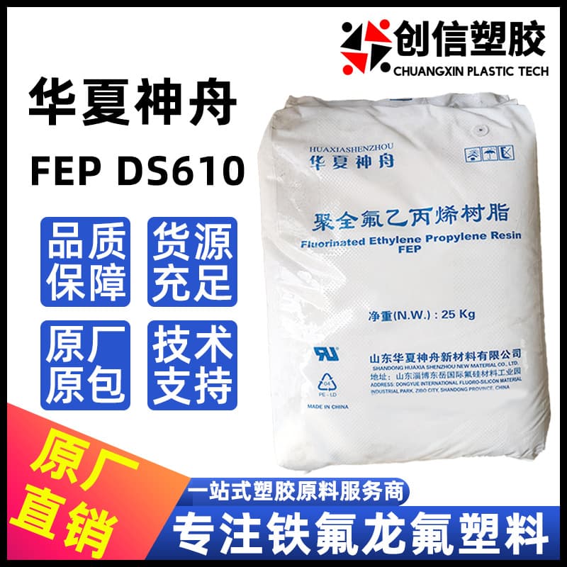 FEP Huaxia Shenzhou DS610 Transparent Teflon Hose FEP Raw Material Extrusion Grade Fluoroethylenepropylene Pellets