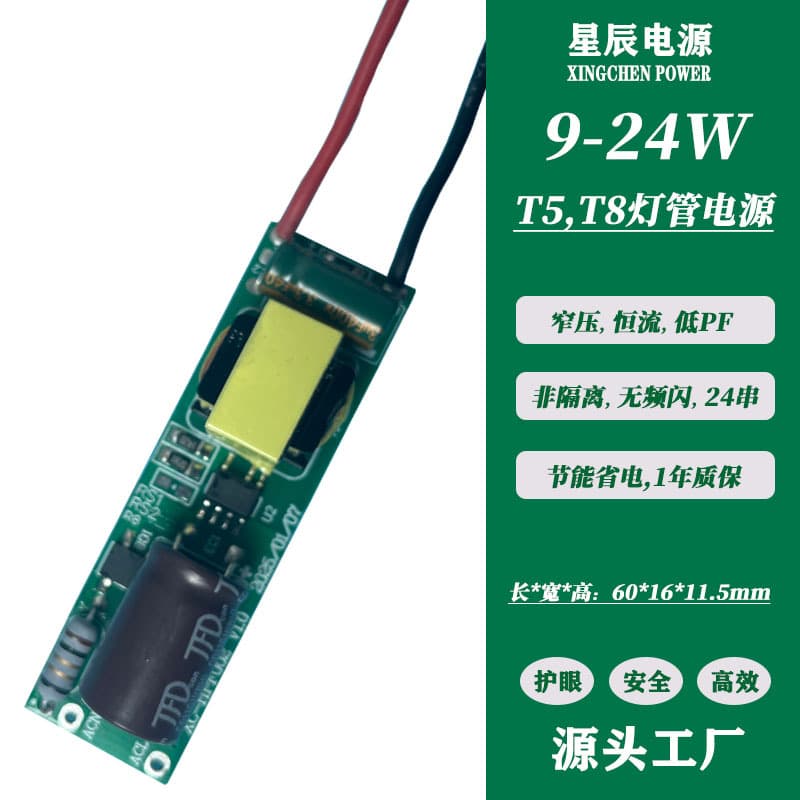 5W-24W wide voltage input non-isolated high efficiency flicker-free low P domestic breeding lamp LED driver power supply