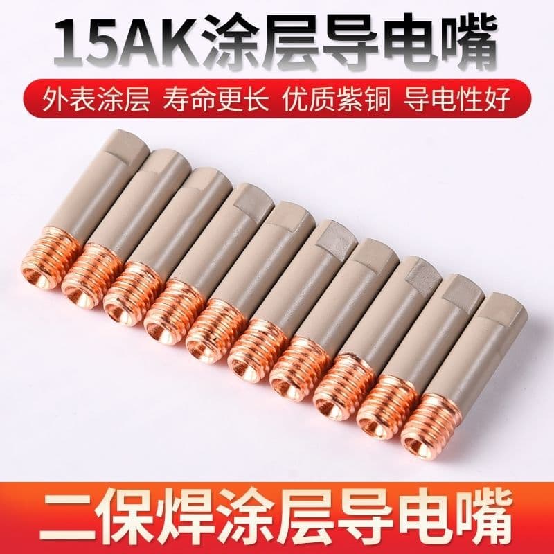Airless 14AK welding gun contact tip European style 15AK coated protective tip contact tip non-stick welding slag secondary welding accessories
