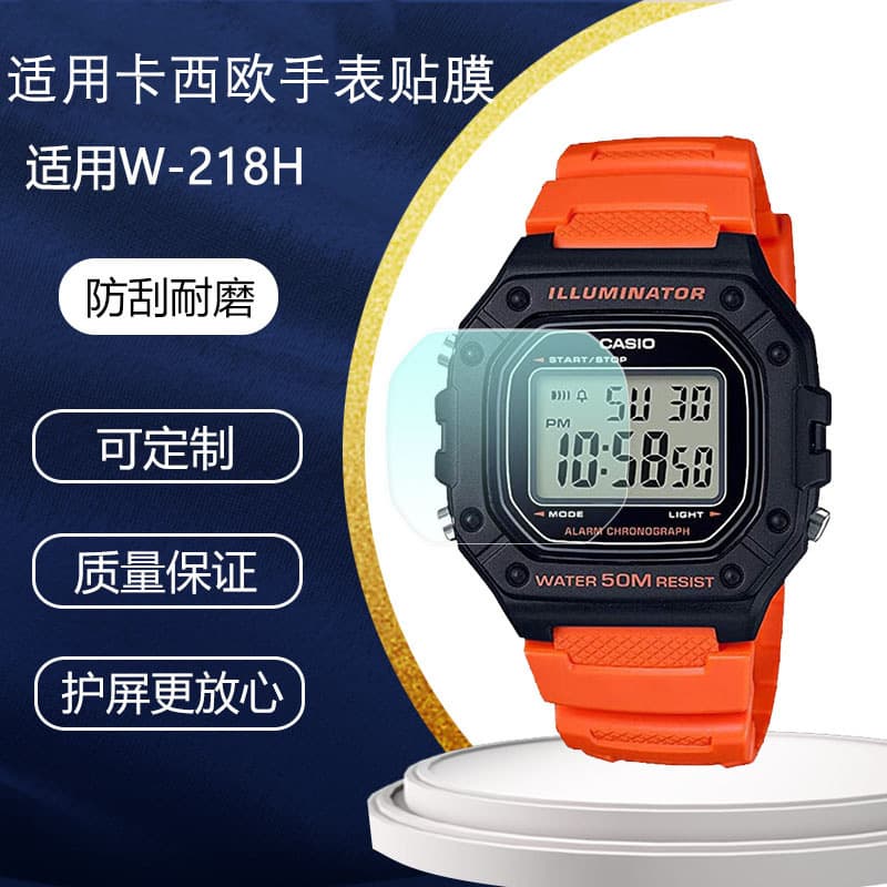 Suitable for Casio W-218H watch film retro electronic watch film Wma500-1 high-definition film hydrogel soft film