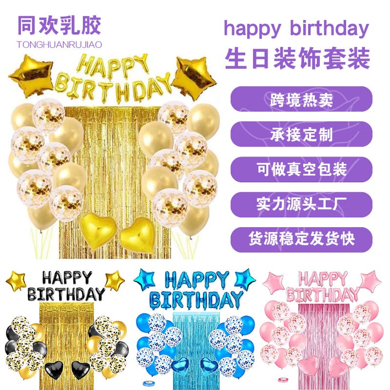 Cross-border birthday balloon set girl birthday happy birthday aluminum film ball scene layout sequin set