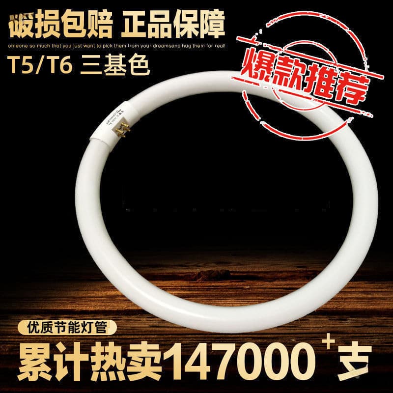 T6/T5 Ring Tube Circular Tube Four-pin Tri-color Living Room Bedroom Energy-saving Fluorescent Ceiling Light Tube