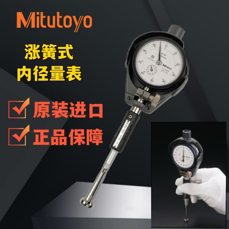 Japan Mitutoyo Small Bore Gauge Expanding Plug Type Inside Diameter Indicator Measuring Range 7.3