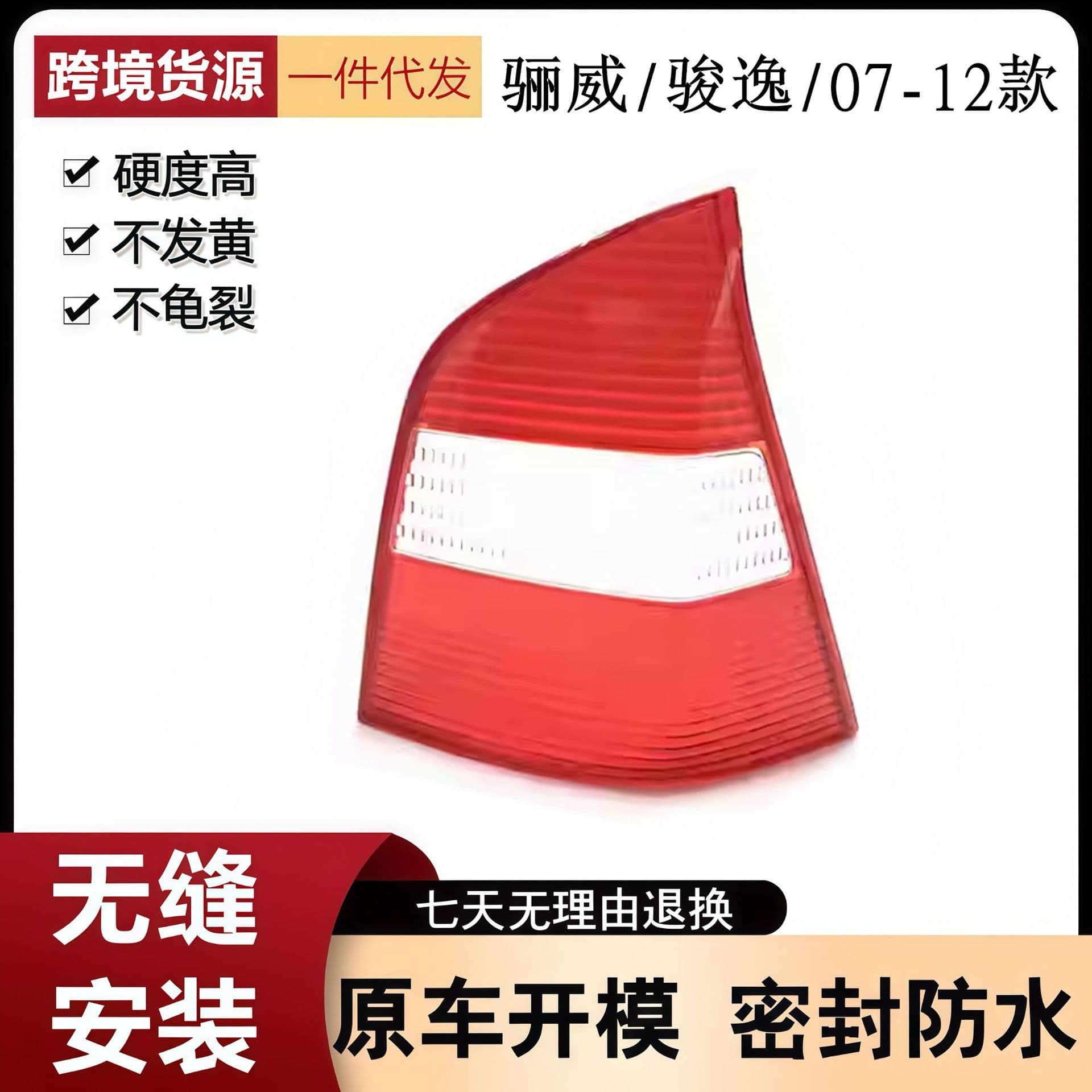 Suitable for Old Liwei Rear Tail Light Cover 07-12 Liwei Junyi Rear Tail Light Cover Brake Light Cover