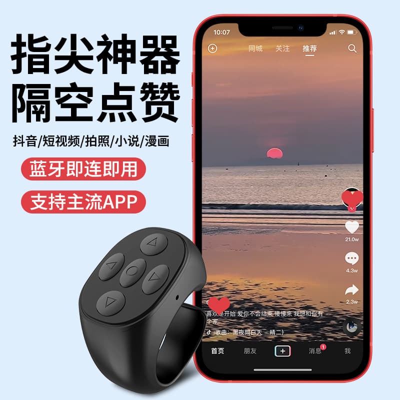Bluetooth Remote Shutter for Phone, Wireless Selfie Controller, Ring Remote for TikTok and Kuaishou, Selfie Tool