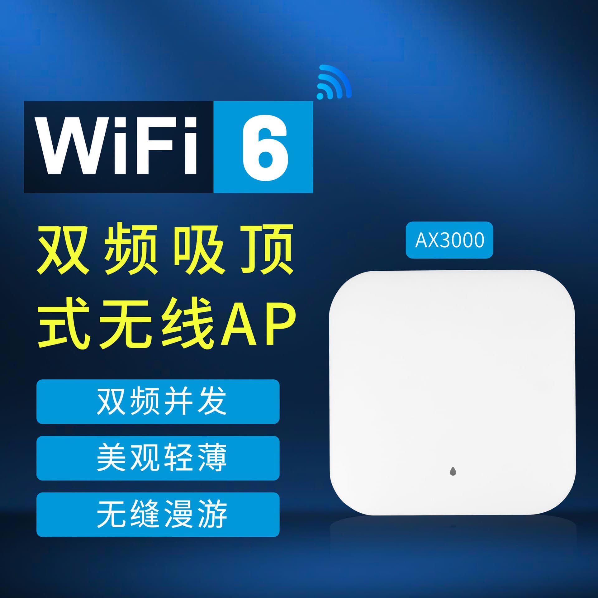 AP-WA690 WiFi Whole-House Coverage Router Dual-Band Ceiling-Mount 3000M Wireless AP Hotel/Mall/Villa