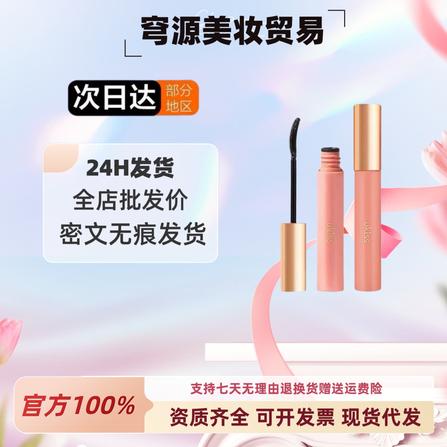 Official UKISS Mascara Primer Waterproof Lengthening Curling Smudge-proof Setting Gel Long-lasting Transparent Sunflower Effect