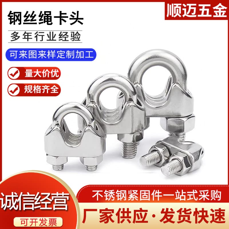304 stainless steel wire rope locks, clamps, U-shaped clamps, wire clips, crimp terminals, cable lugs, wire rope clips.