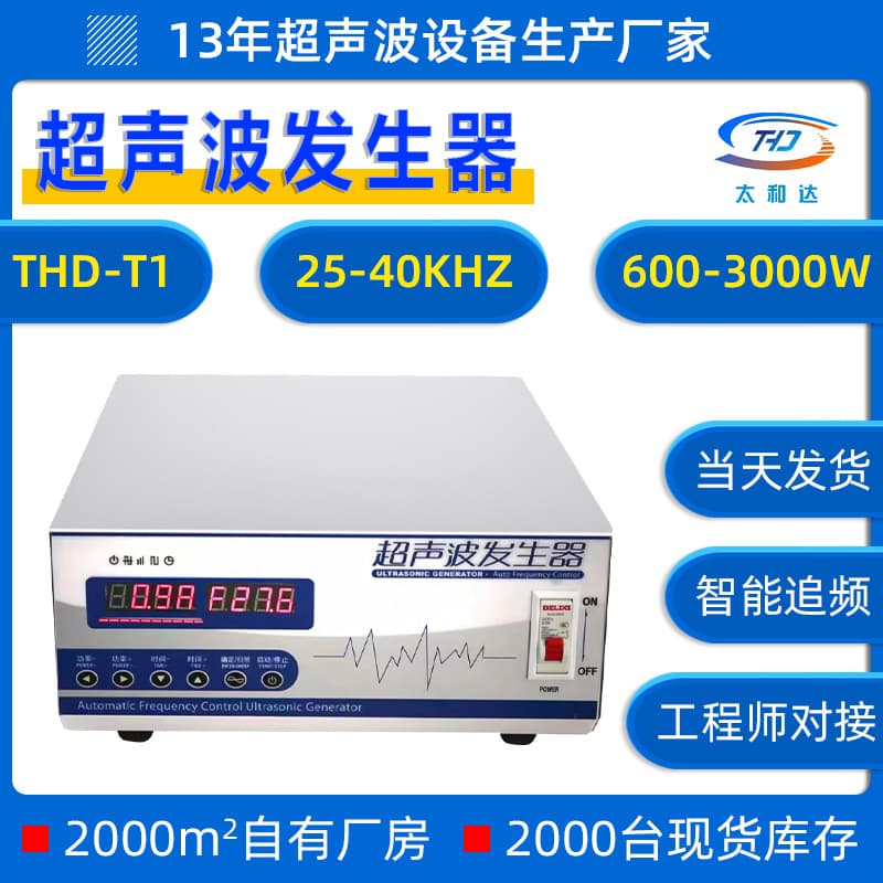 THD-T128KHZ Ultrasonic Cleaner Industrial High Power Power Supply Generator Automatic Cleaning High Power