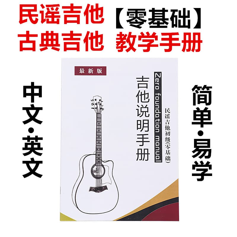 Folk Guitar Ukulele Harp Handpan Beginner Tutorial Book Introductory Textbook
