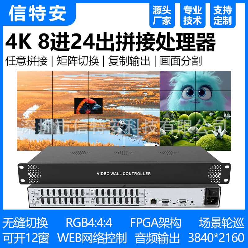 2/4*6/8-in 18/20/24-out HDMI Matrix Switcher Large Screen Video Multi-picture Splicing Processor 3