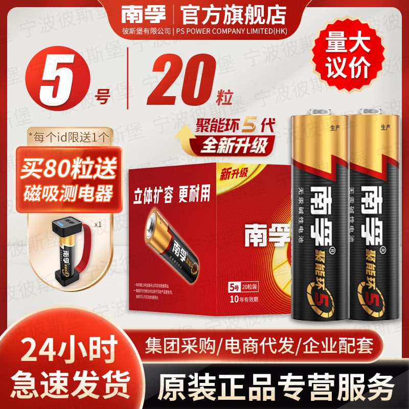 Nanfu batteries (AA and AAA), 4th generation energy ring batteries, AA and AAA alkaline batteries, Nanfu fingerprint lock dropshipping.
