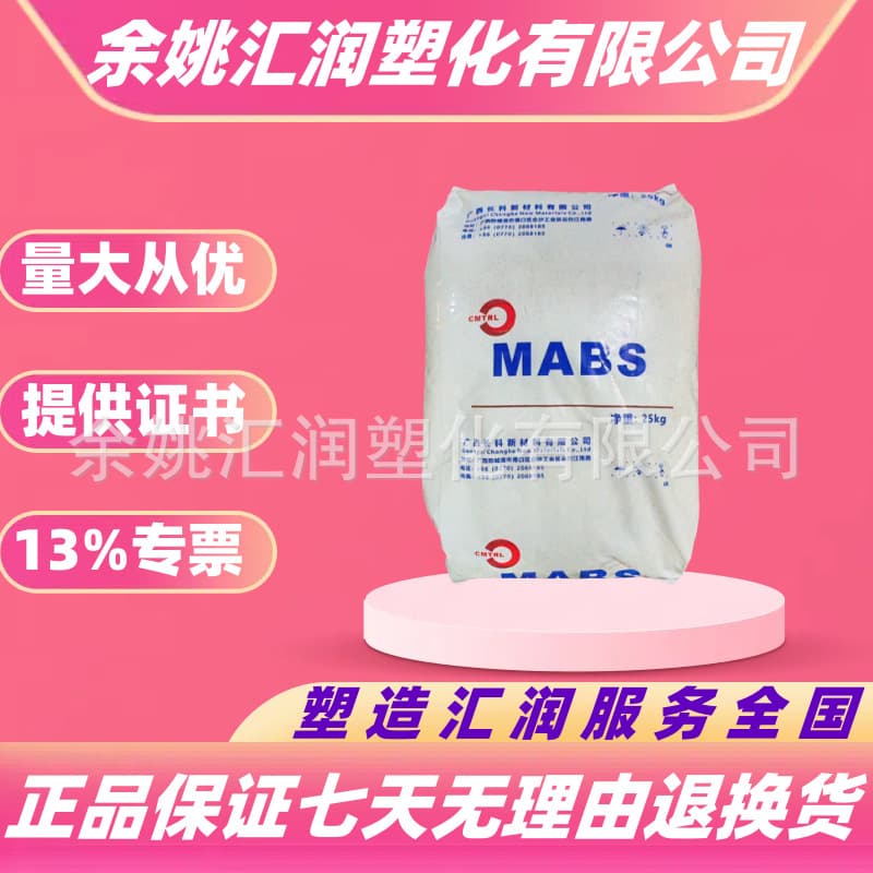 MABS Guangxi Changke Genuine CT2010 High Transparency, High Impact for Food Packaging, Transparent ABS Plastic Granules