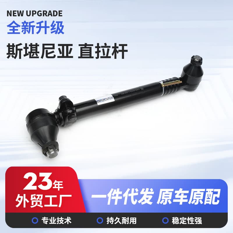 Scania Direct Sales Auto Parts Straight Tie Rod Wholesale Car Steering Wheel Pull Arm Thrust Rod Straight Tie Rod