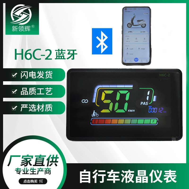 LCD-H6C-2 Bluetooth Version Lithium-ion Smart LCD Mountain Bike Instrument Panel Gradient Display, Lithium-ion Dedicated